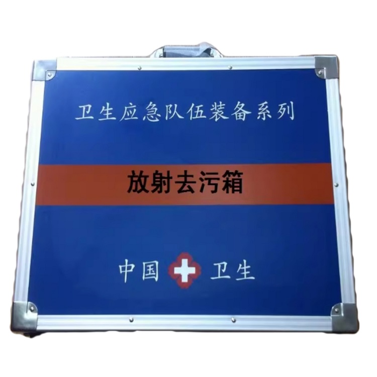 放射去污.jpg