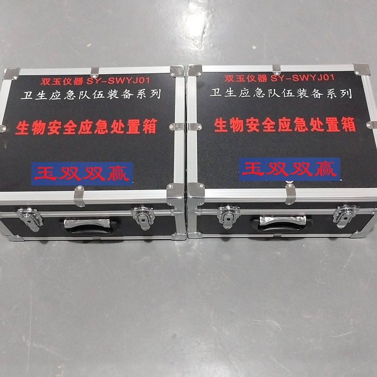 生物安全应急处置箱2.jpg
